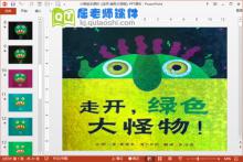 小班绘本课件《走开,绿色大怪物》PPT课件教案下载