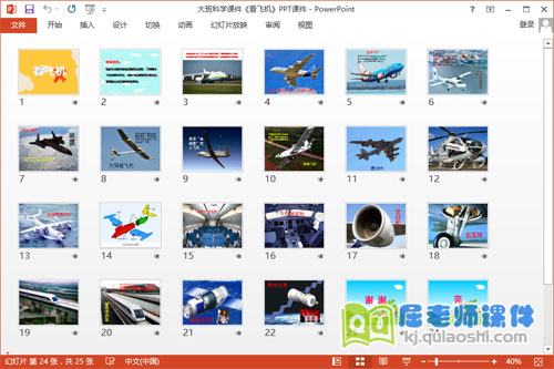 大班科学课件《看飞机》PPT课件2