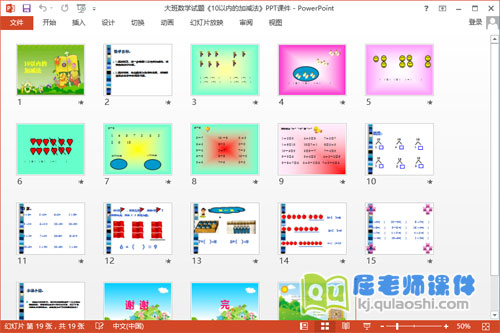 大班数学试题《10以内的加减法》PPT课件2