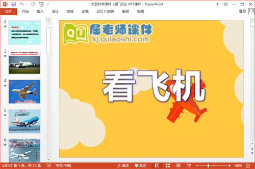 大班科学课件《看飞机》PPT课件1