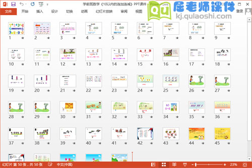 学前班数学《10以内的连加连减》PPT课件2