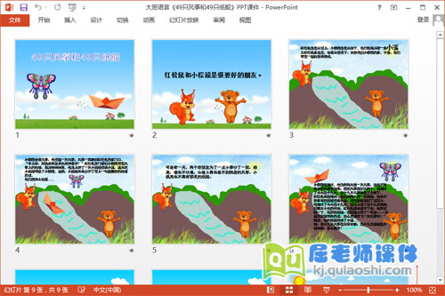 大班语言《49只风筝和49只纸船》PPT课件教案