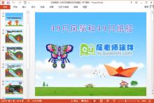 大班语言课件《49只风筝和49只纸船》PPT课件教案