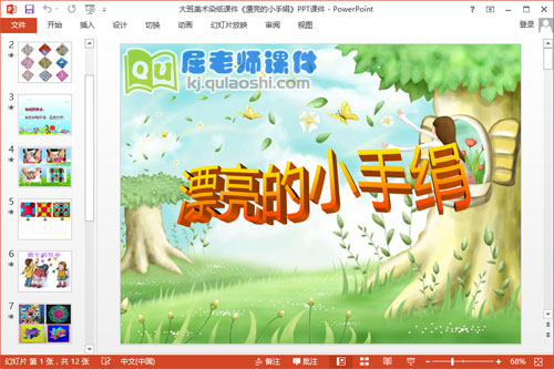 大班美术染纸课件《漂亮的小手绢》PPT课件