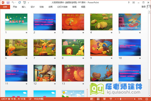 大班语言课件《美丽的梦想》PPT课件2