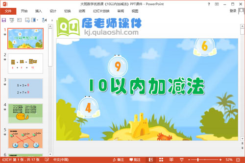 大班数学优质课《10以内加减法》PPT课件