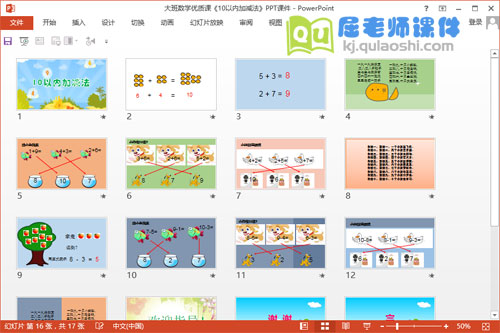 大班数学优质课《10以内加减法》PPT课件