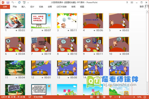 大班语言课件《狐狸和仙鹤》PPT课件教案2