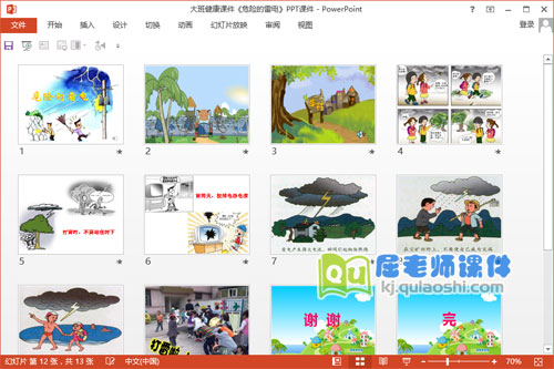 大班健康课件《危险的雷电》PPT课件+音频+教案2