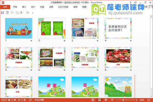 大班健康课件《食品袋上的秘密》PPT课件教案2