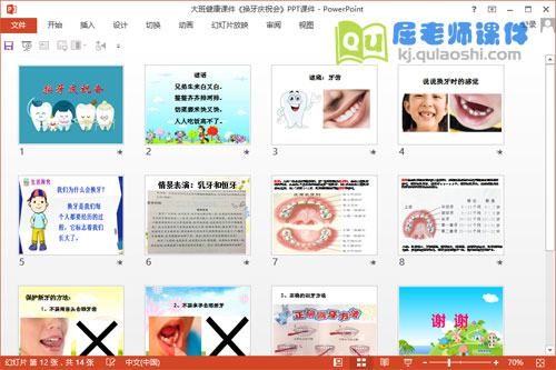 大班健康课件《换牙庆祝会》PPT课件教案2