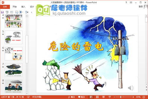 大班健康课件《危险的雷电》PPT课件+音频+教案1