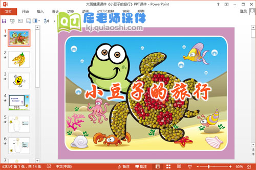 大班健康课件《小豆子的旅行》PPT课件教案