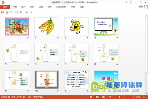 大班健康课件《小豆子的旅行》PPT课件教案2