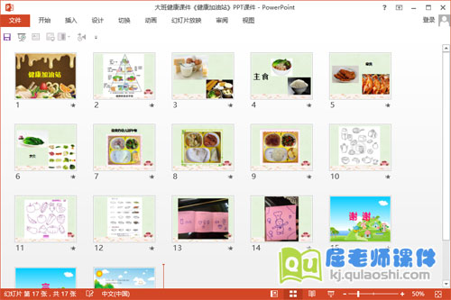 大班健康课件《健康加油站》PPT课件教案2