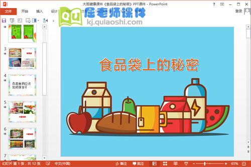 大班健康课件《食品袋上的秘密》PPT课件+教案