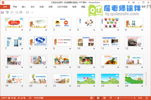 大班安全课件《吃健康的食物》PPT课件教案2