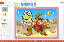 大班健康课件《小豆子的旅行》PPT课件教案下载