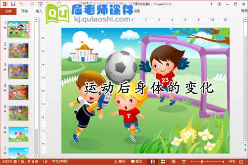 大班健康课件《运动后身体的变化》PPT课件(免费)1