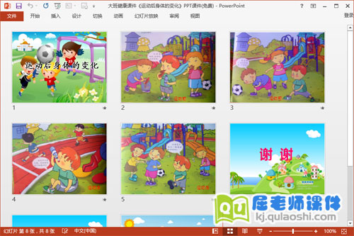 大班健康课件《运动后身体的变化》PPT课件(免费)2