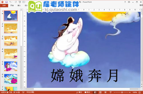 大班故事课件《嫦娥奔月》PPT课件(免费)1