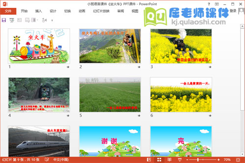 小班语言课件《坐火车》PPT课件教案