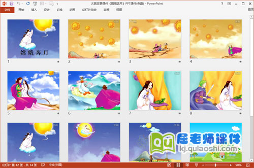 大班故事课件《嫦娥奔月》PPT课件(免费)2