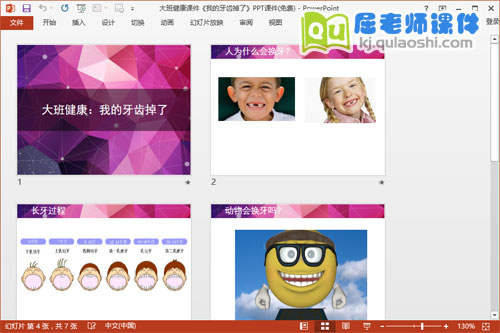 大班健康课件《我的牙齿掉了》PPT课件(免费)