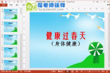大班健康说课稿《健康过春天》PPT课件(免费)下载