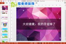 大班健康课件《我的牙齿掉了》PPT课件(免费)下载