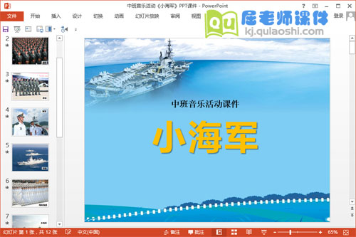 中班音乐活动《小海军》PPT课件1