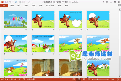 小班语言课件《半个蛋壳》PPT课件教案音乐2