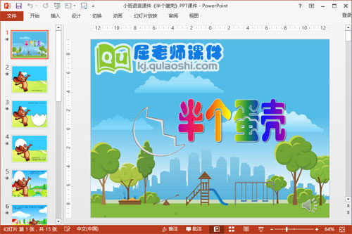 小班语言课件《半个蛋壳》PPT课件教案音乐1