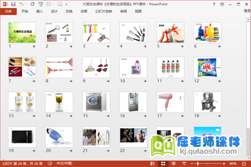 大班社会课件《方便的生活用品》PPT课件