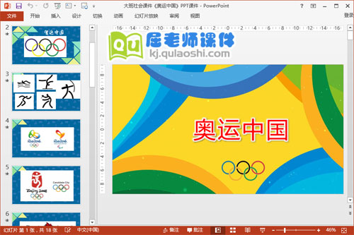 大班社会课件《奥运中国》PPT课件