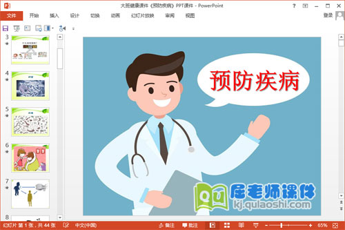 大班健康课件《预防疾病》PPT课件