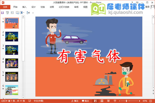 大班健康课件《有害的气体》PPT课件