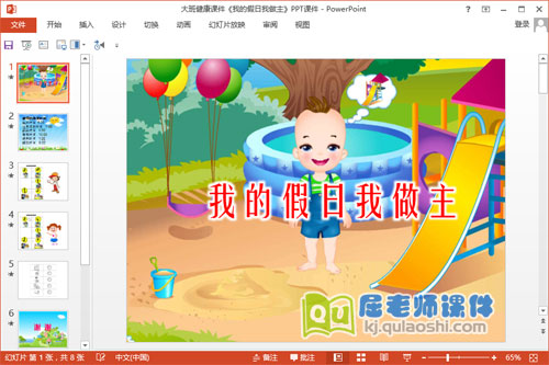 大班健康课件《我的假日我做主》PPT课件1