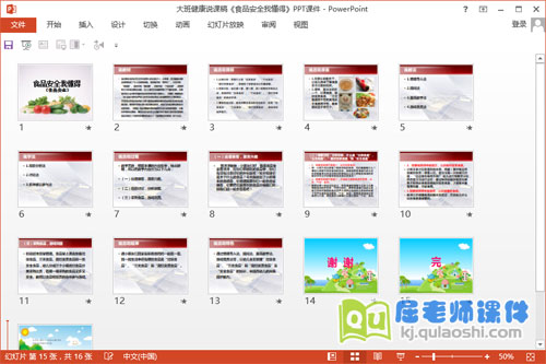 大班健康说课稿《食品安全我懂得》PPT课件
