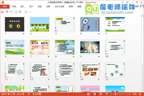 大班健康说课课件《眼睛的秘密》PPT课件2