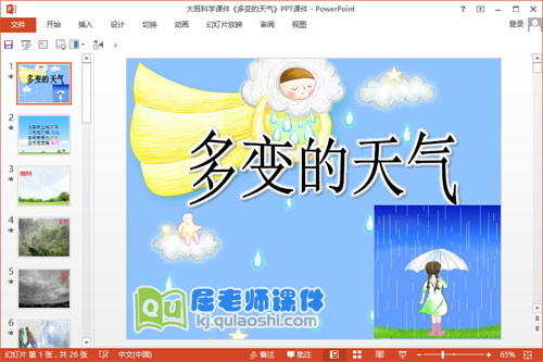 大班科学课件《多变的天气》PPT课件1