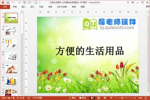 大班社会课件《方便的生活用品》PPT课件