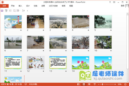 大班科学课件《台风洪水来了》PPT课件