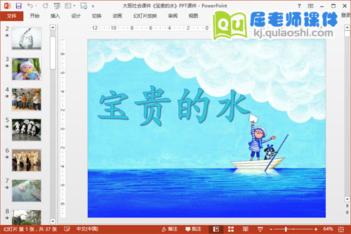 大班社会课件《宝贵的水》PPT课件
