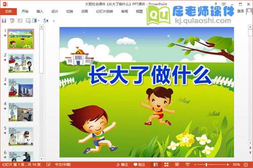 大班社会课件《长大了做什么》PPT课件教案