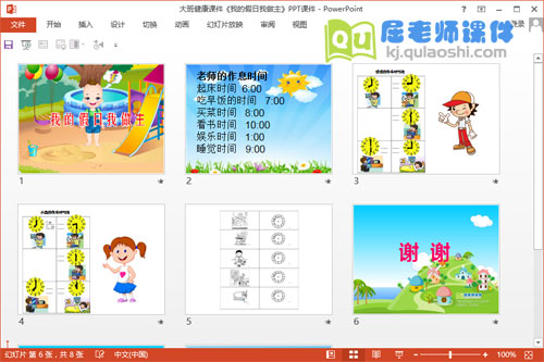 大班健康课件《我的假日我做主》PPT课件2