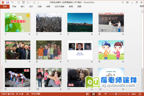 大班社会课件《世界真精彩》PPT课件2