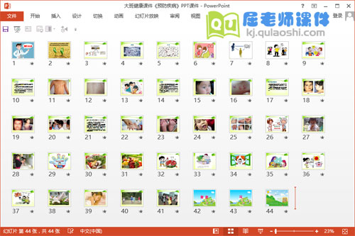 大班健康课件《预防疾病》PPT课件4