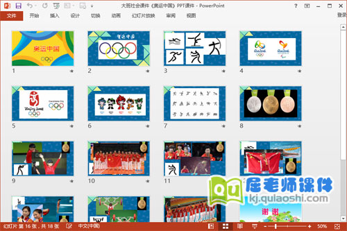 大班社会课件《奥运中国》PPT课件