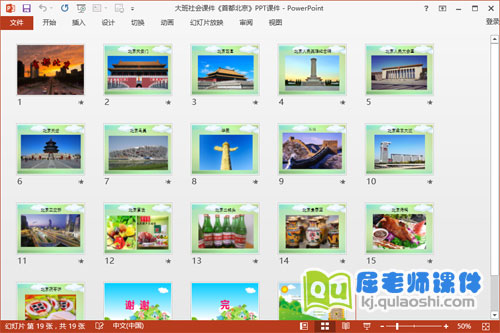 大班社会课件《首都北京》PPT课件2